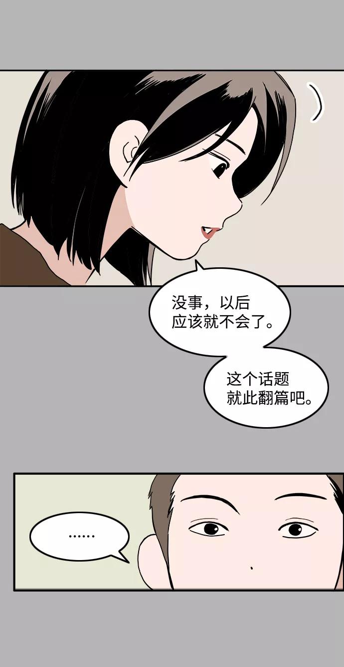 《一天的一天》[第20话] 追溯记忆（2） 第36页