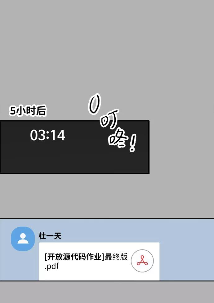 《一天的一天》[第20话] 追溯记忆（2） 第56页