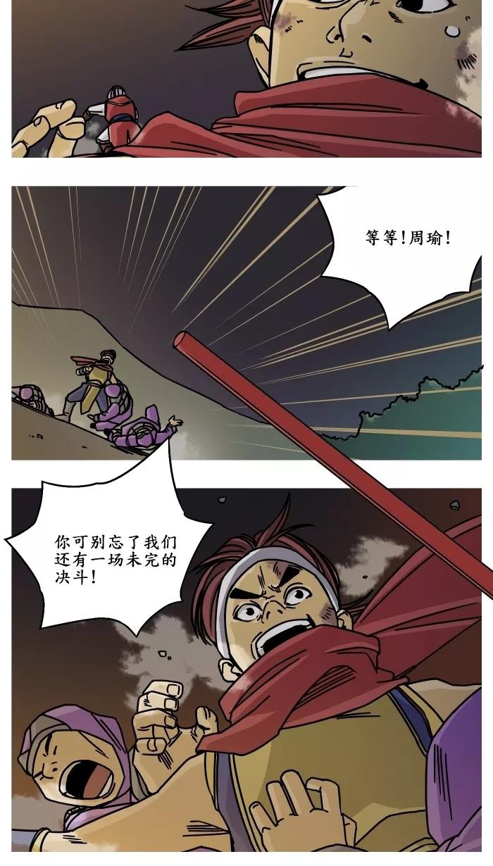 《三国-大江东趣》第20话 第20页