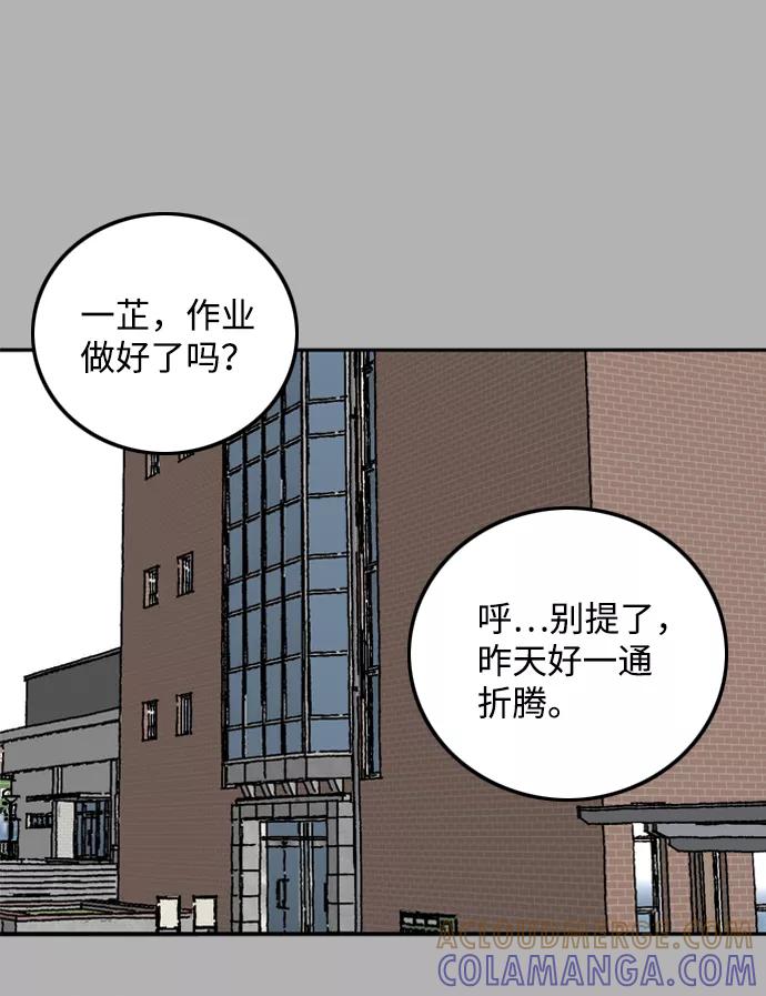 《一天的一天》[第20话] 追溯记忆（2） 第58页