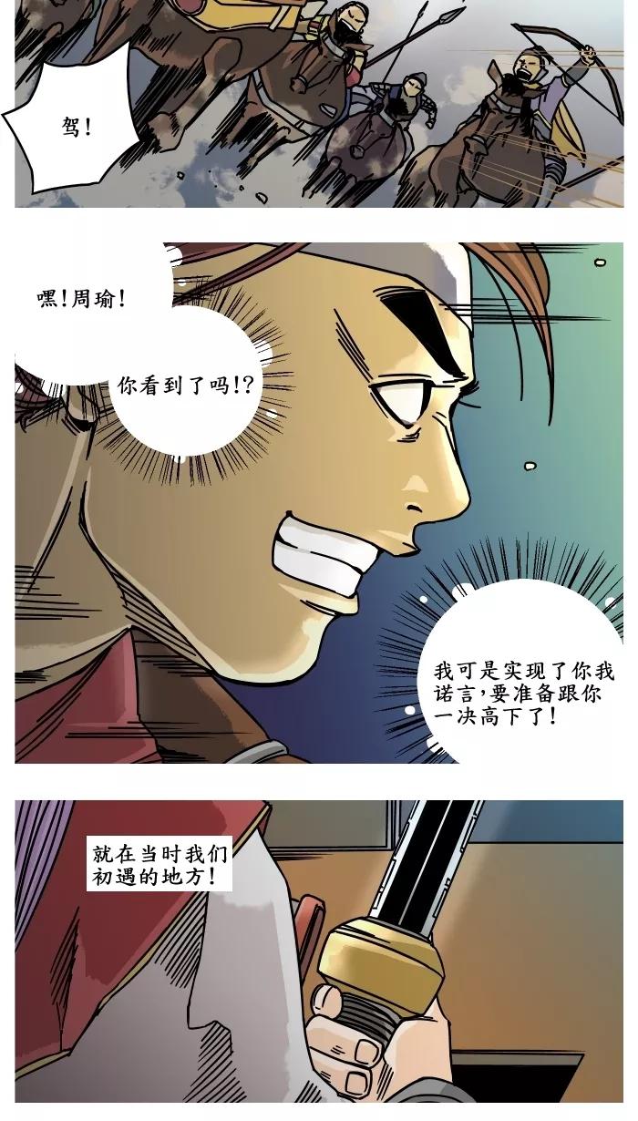 《三国-大江东趣》第20话 第28页