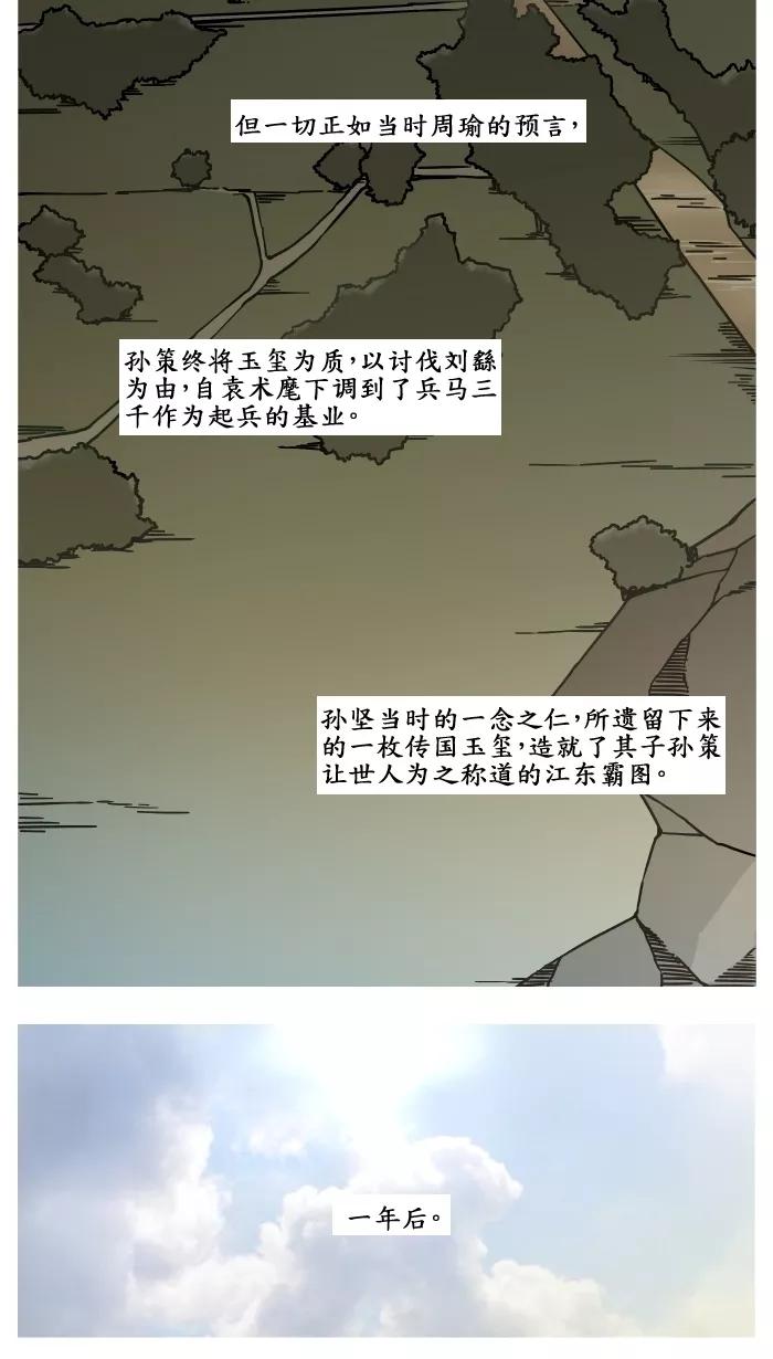 《三国-大江东趣》第20话 第24页