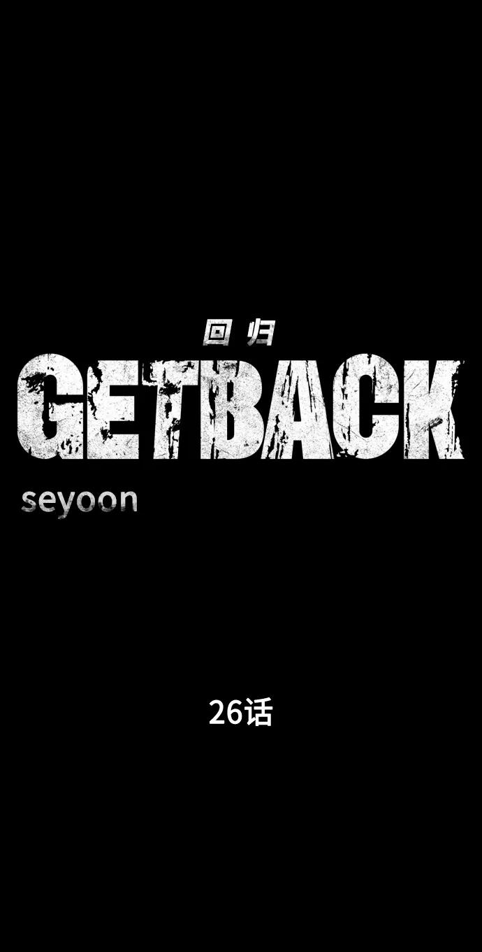 《GET BACK_Final》[第3季] 第26话 理解 第8页