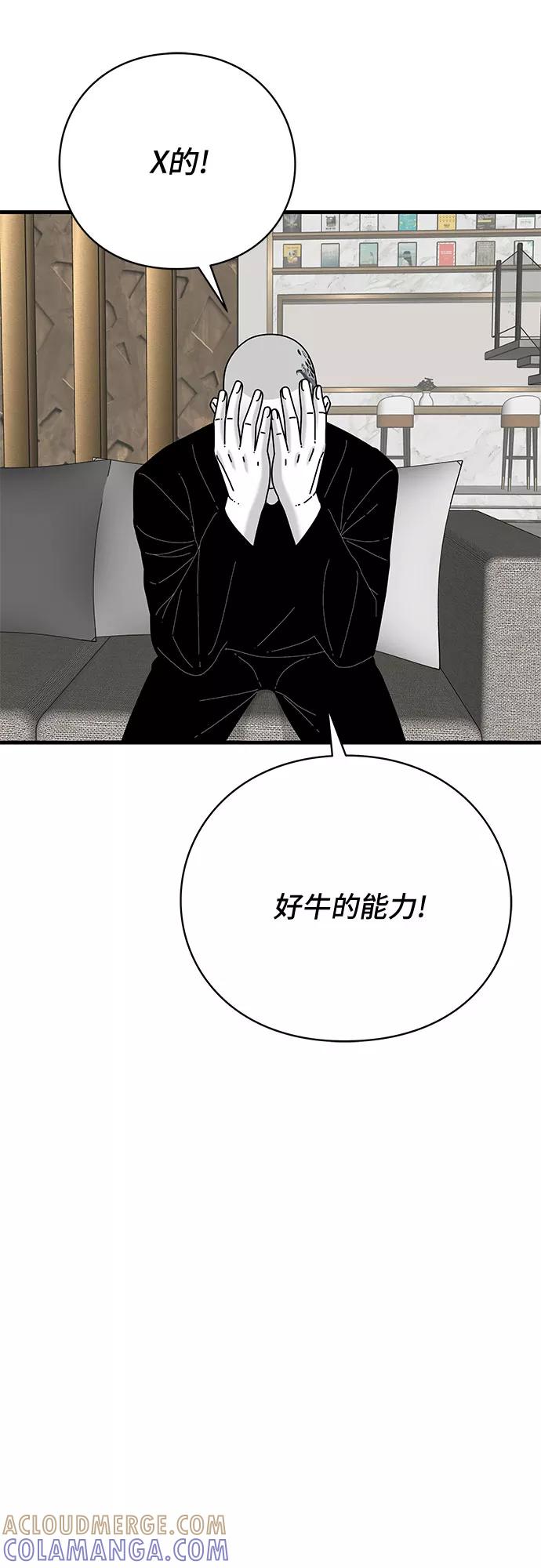 《EYES》第36话 第43页