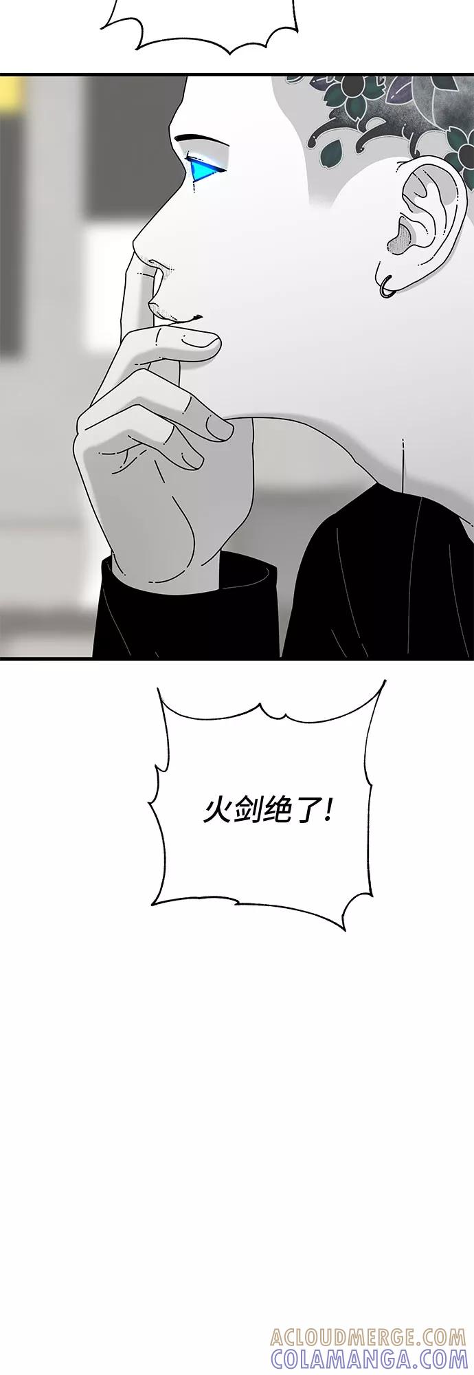《EYES》第36话 第37页