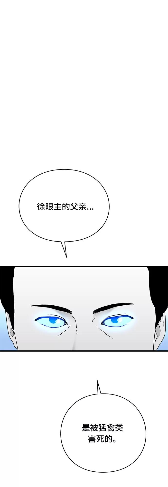 《EYES》第36话 第6页