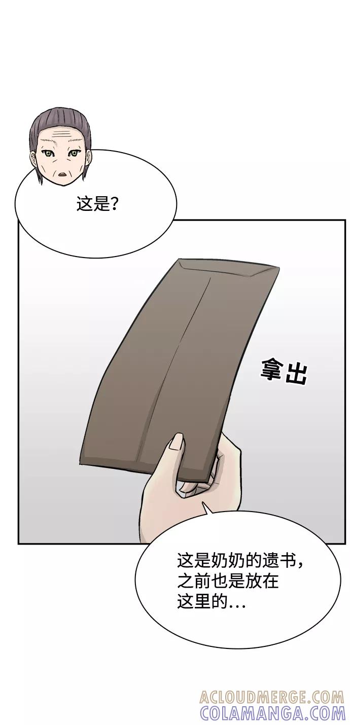 《God楼主》第48话 第64页