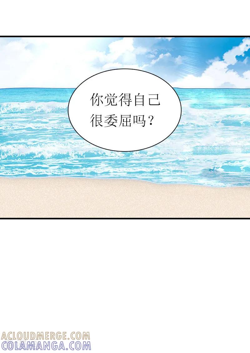 《傲娇冷男攻略记》第1话 逃跑未遂 第21页