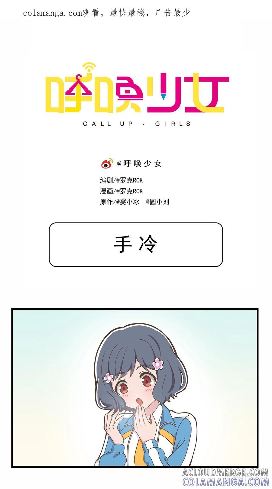 《呼唤少女》手冷 第1页