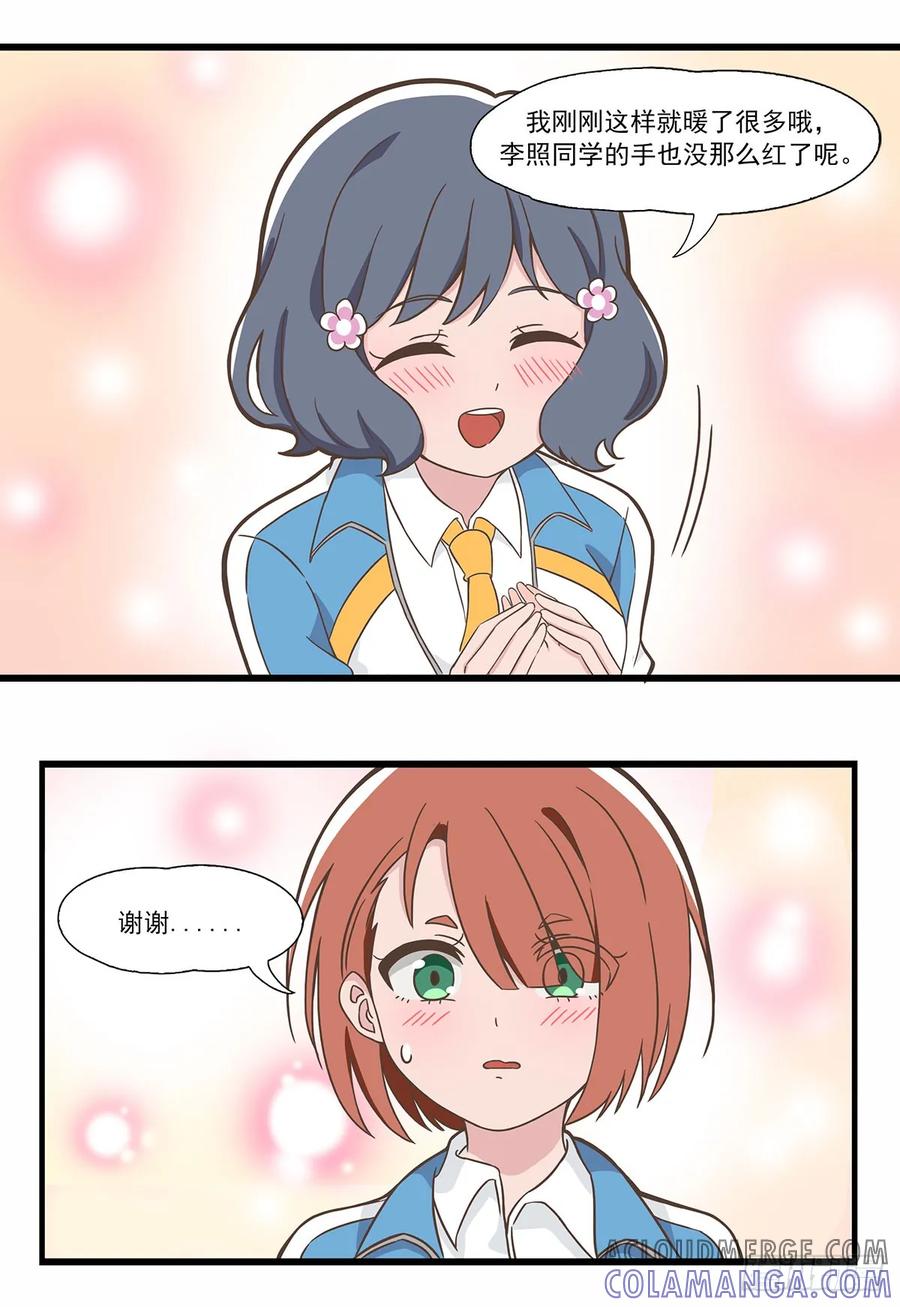 《呼唤少女》手冷 第4页