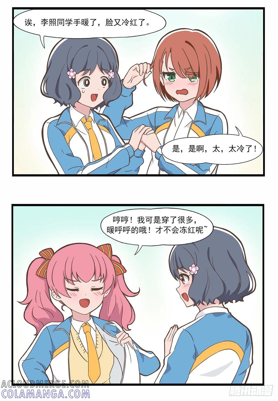《呼唤少女》手冷 第5页