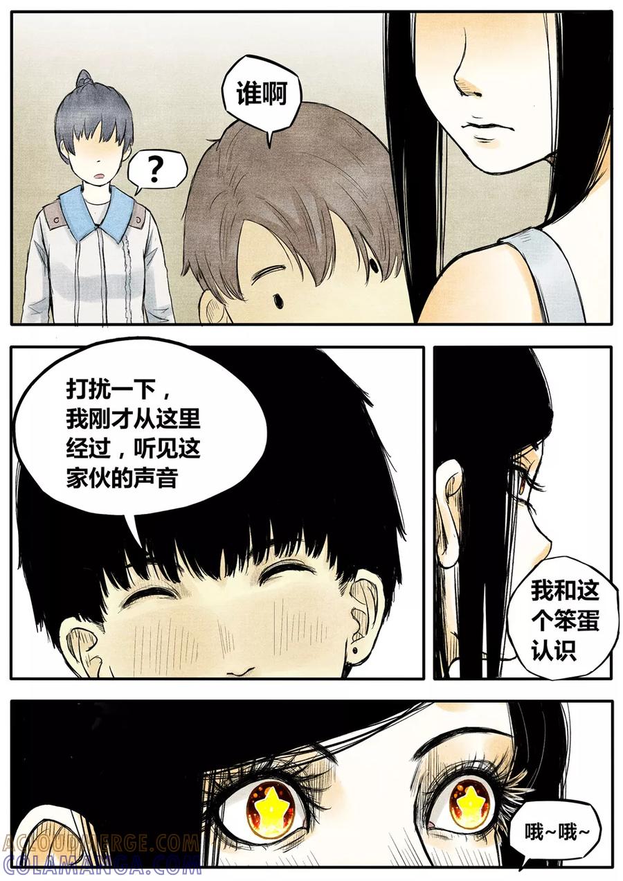《他们的存在》第14话 第4页