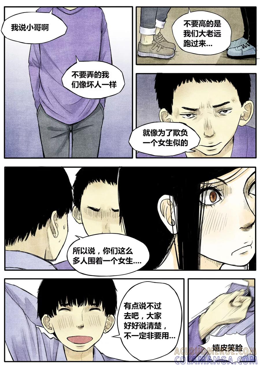 《他们的存在》第14话 第6页