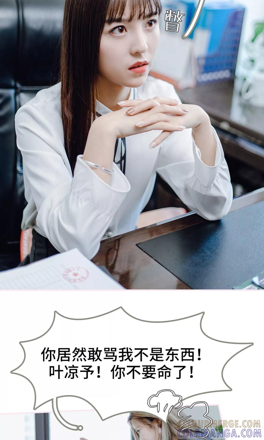 《宠婚夜袭：总裁前夫求放过》第18话 第5页