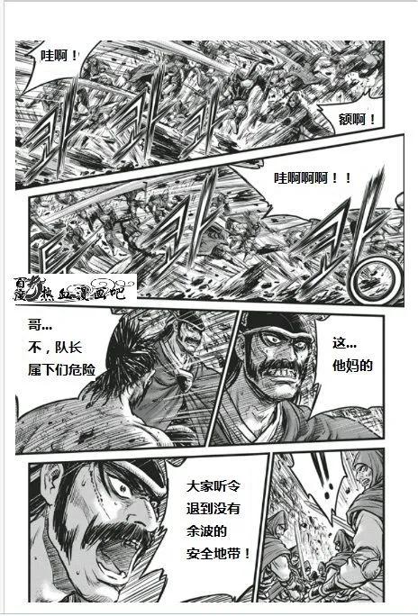 《热血江湖》第454话 第8页
