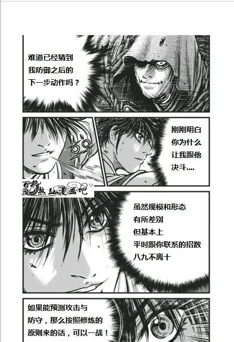 《热血江湖》第454话 第12页