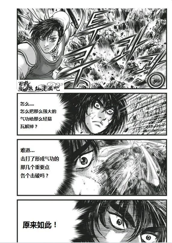 《热血江湖》第454话 第4页