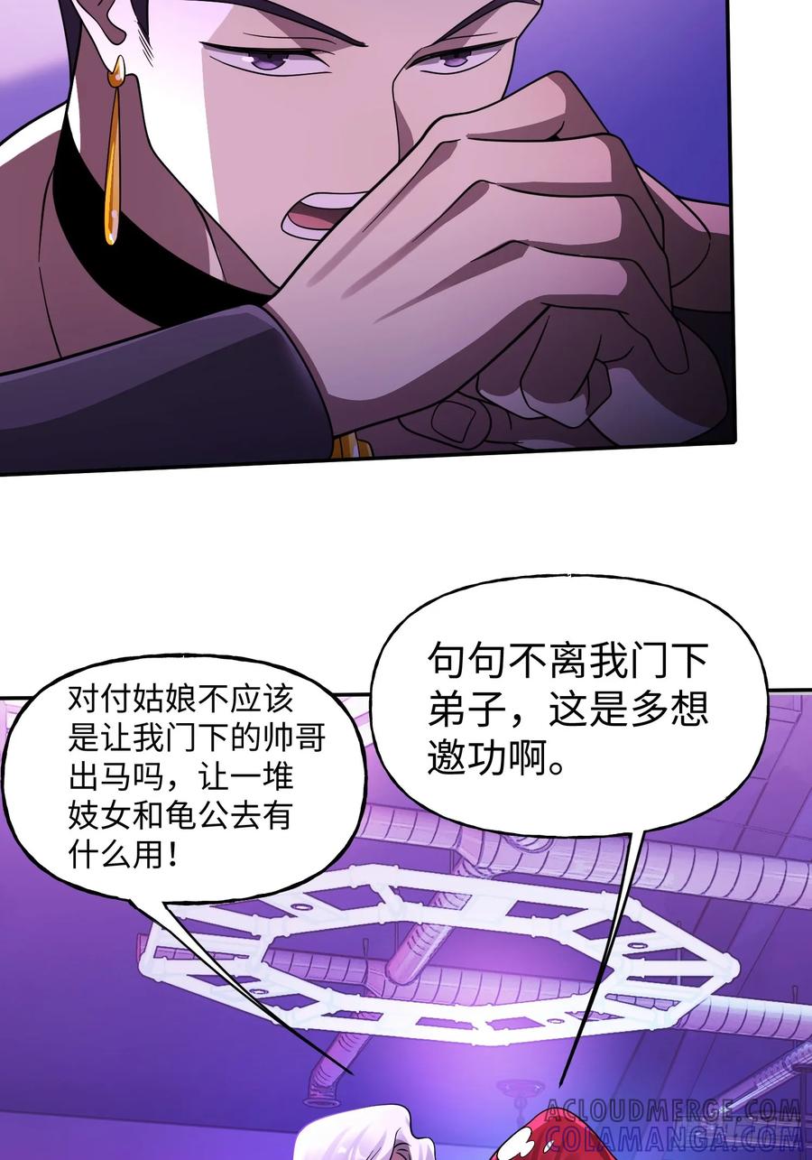 《重生在赛博修真世界的我杀上顶端》第17话 围攻 第7页