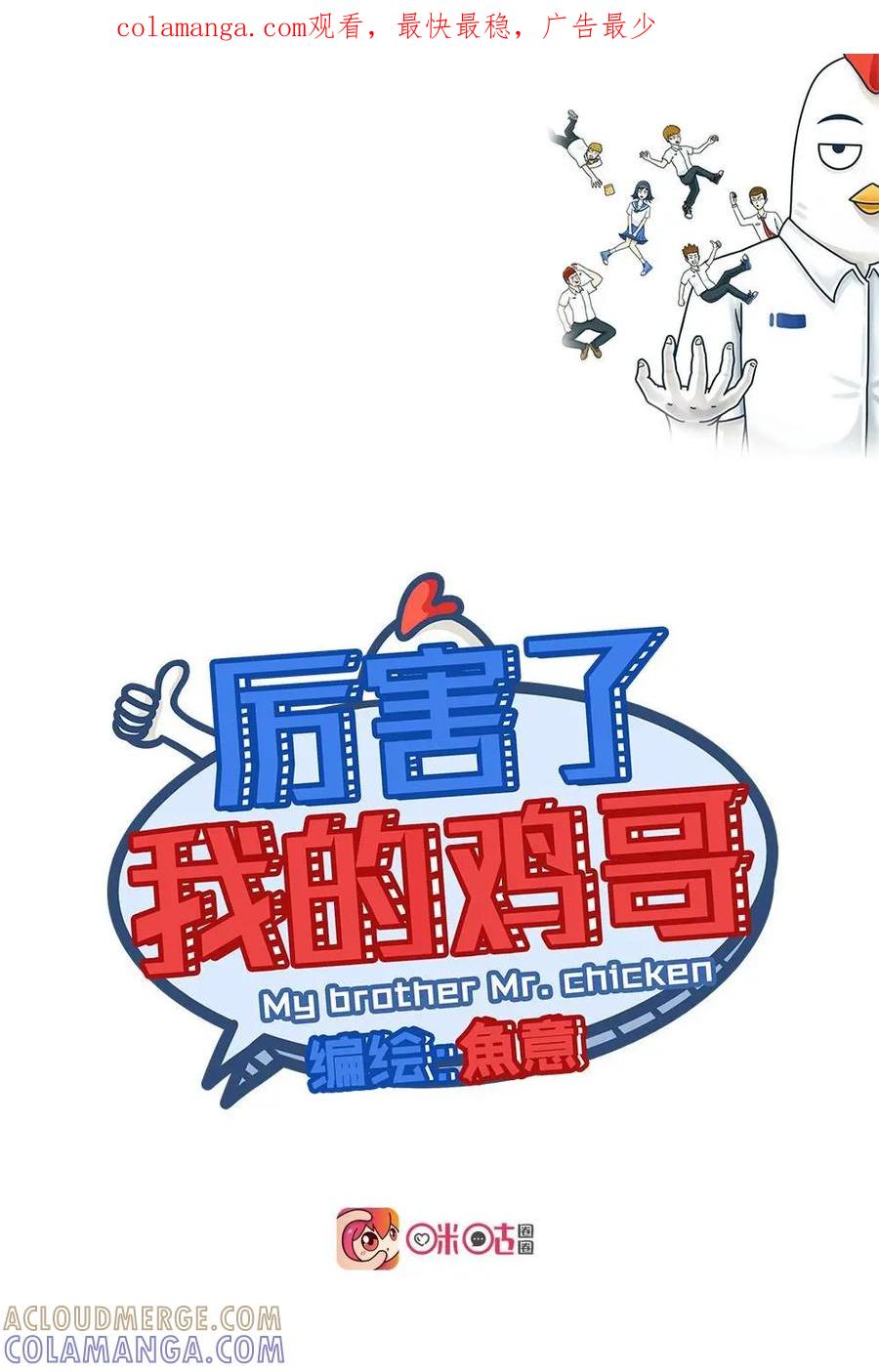 《厉害了我的鸡哥》第20话：校园发型检查日 第1页