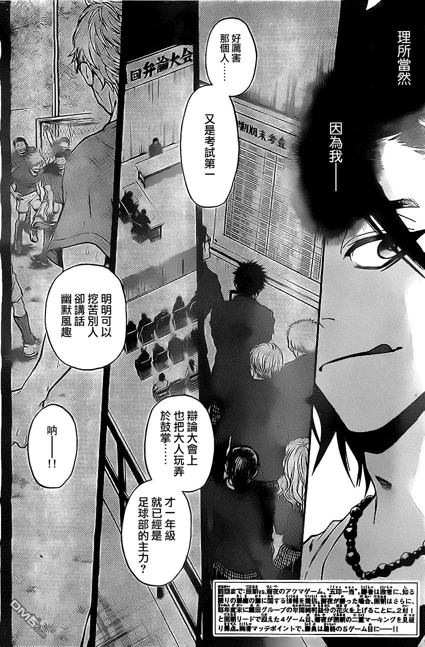 《Acma：Game》第23话 第2页