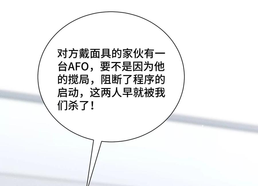《超频玩家》弃子 第136页