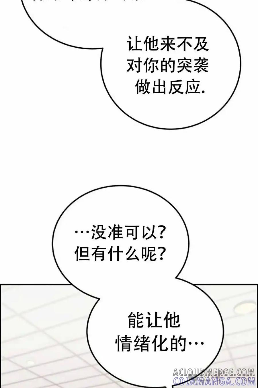 漫画里的罗康林 第28集 第82页