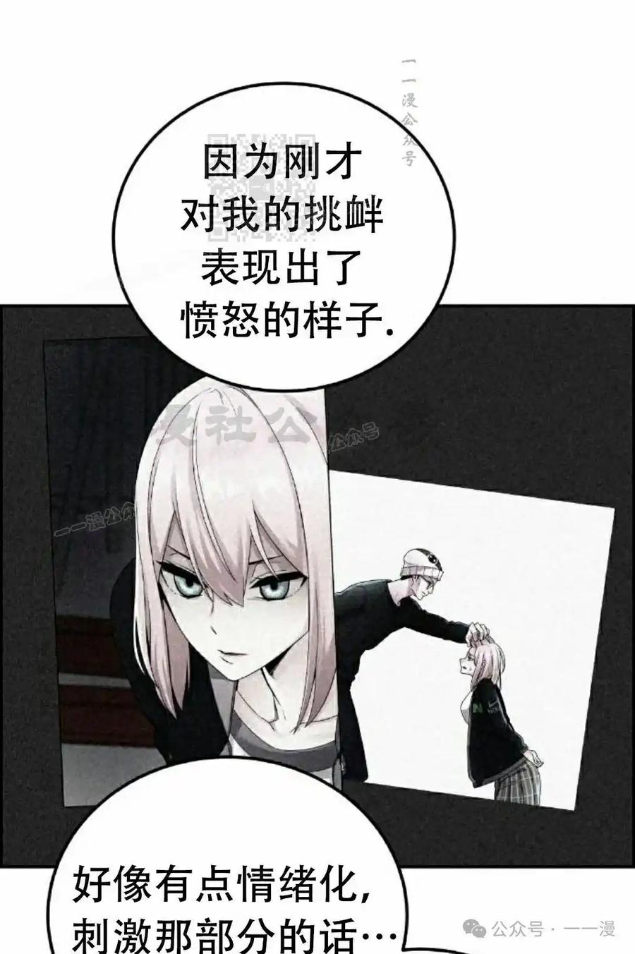 漫画里的罗康林 第28集 第81页