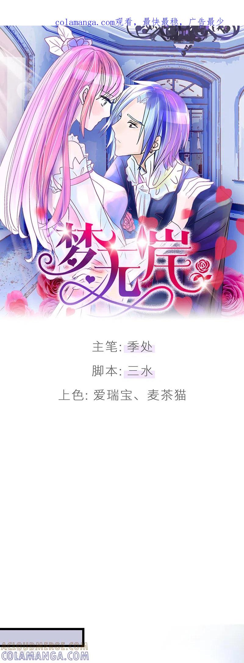 《梦无岸第1季》第33话 不舒服就示意我！ 第1页