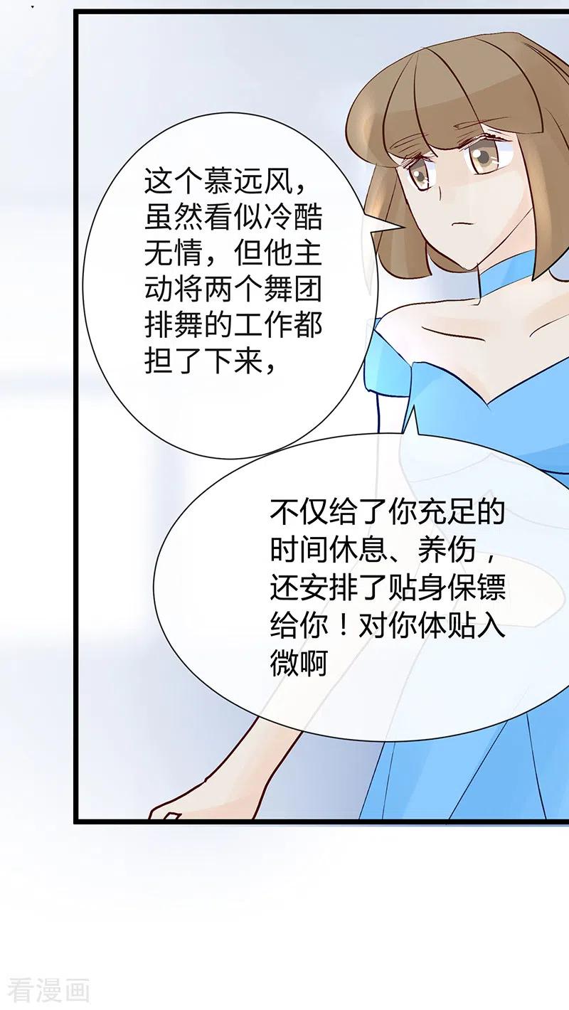 《梦无岸第1季》第33话 不舒服就示意我！ 第4页