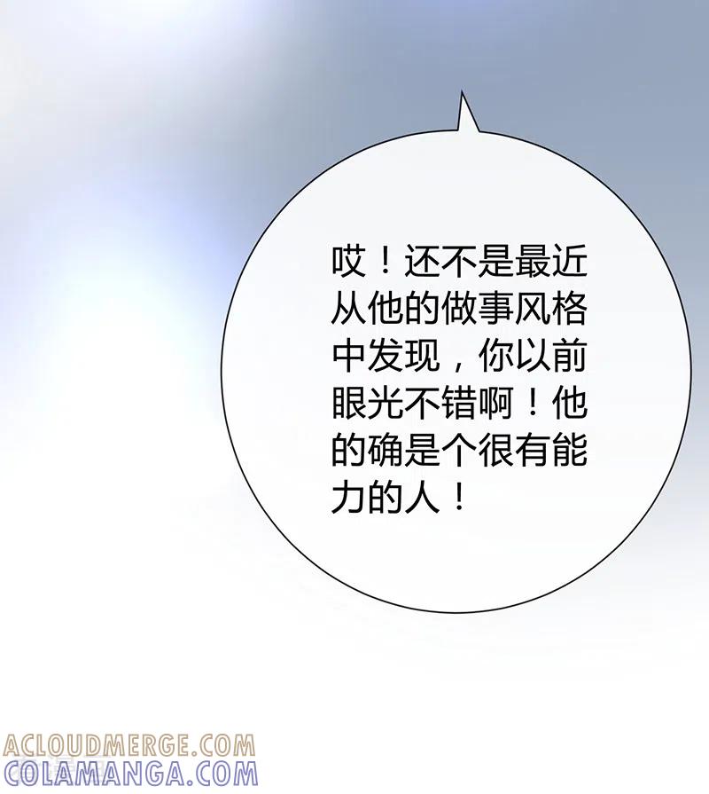 《梦无岸第1季》第33话 不舒服就示意我！ 第7页
