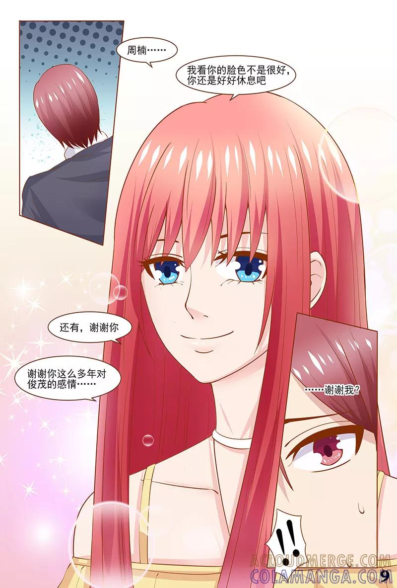 《盛夏之约》第36话 第10页