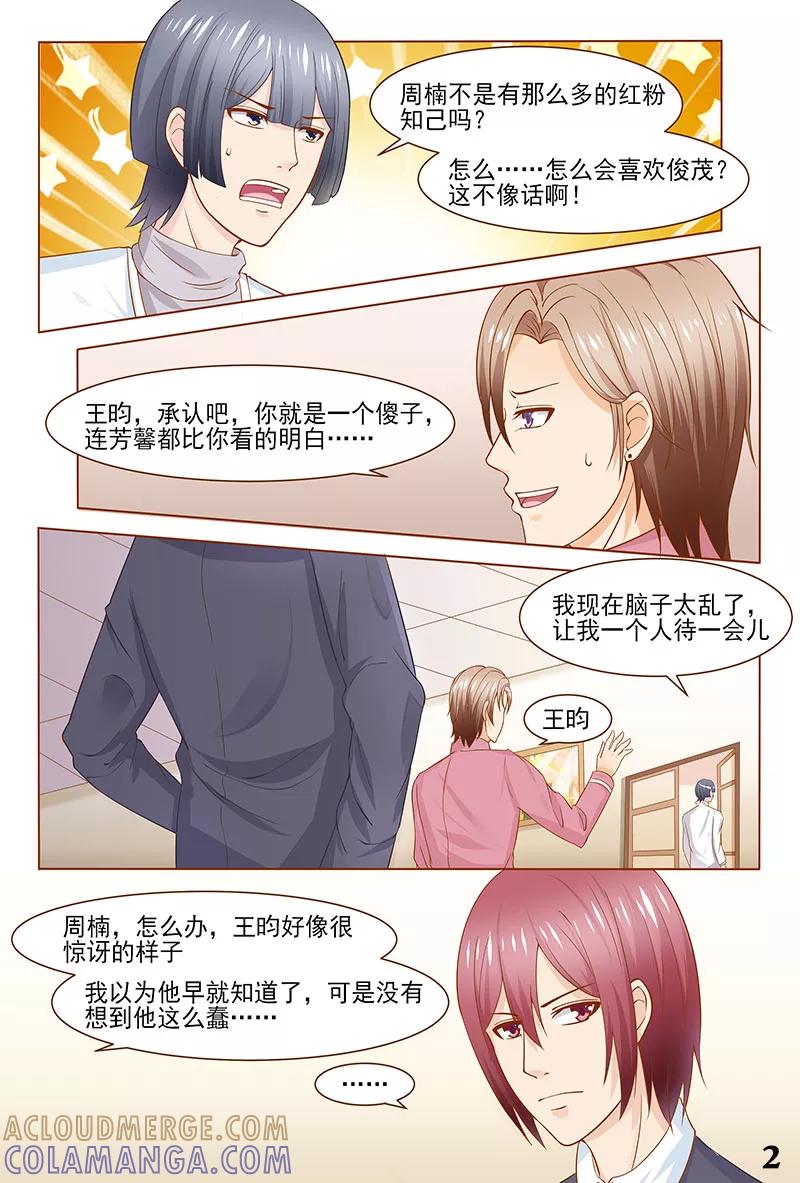《盛夏之约》第36话 第3页