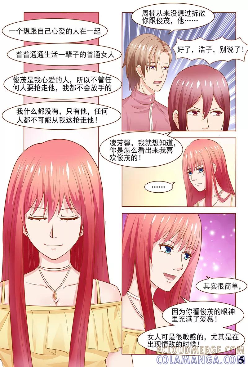 《盛夏之约》第36话 第6页
