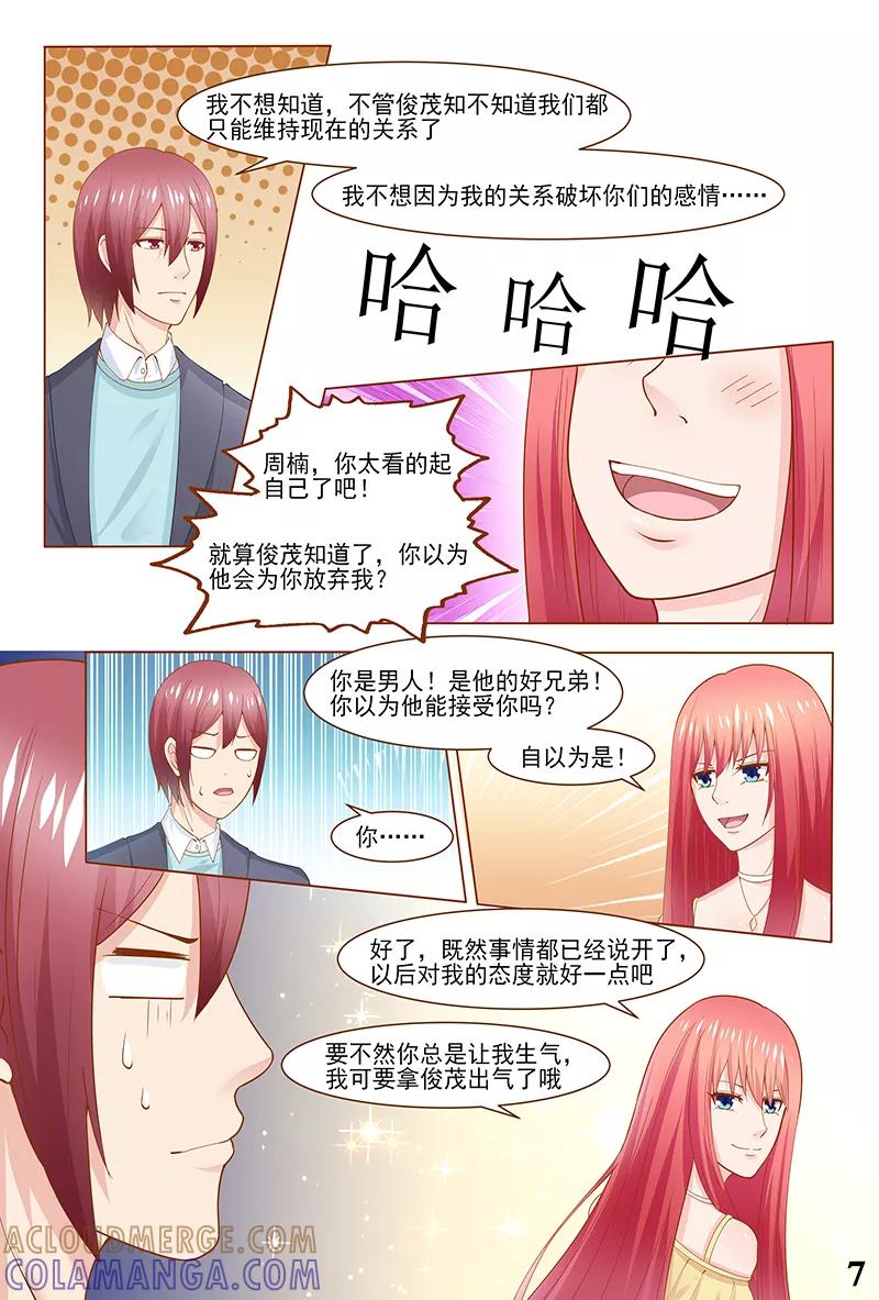 《盛夏之约》第36话 第8页