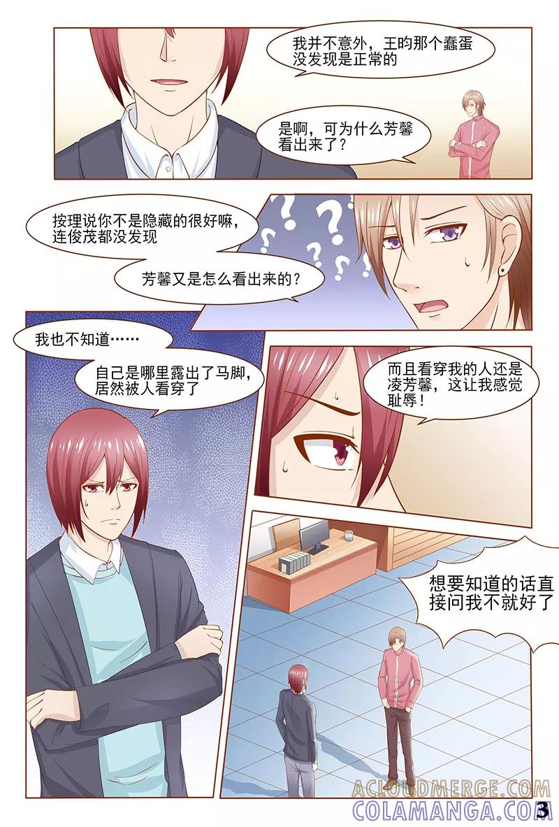 《盛夏之约》第36话 第4页