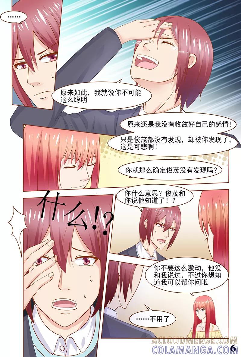 《盛夏之约》第36话 第7页