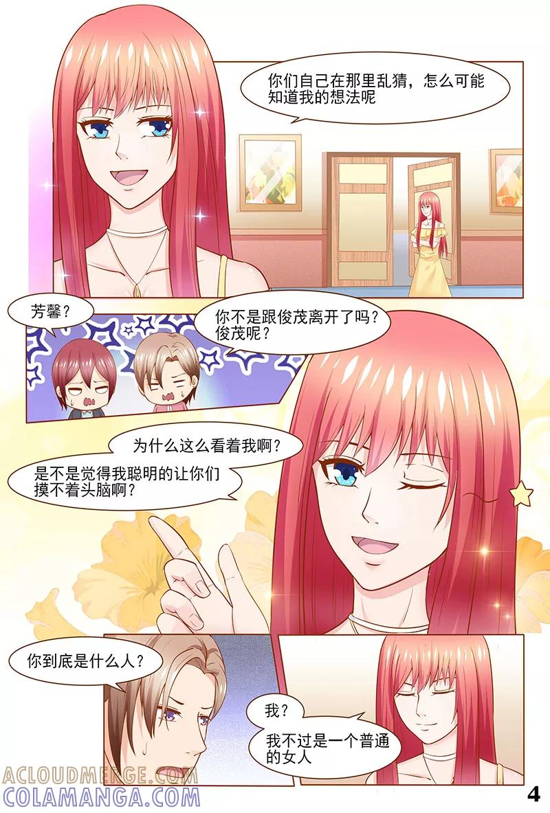 《盛夏之约》第36话 第5页