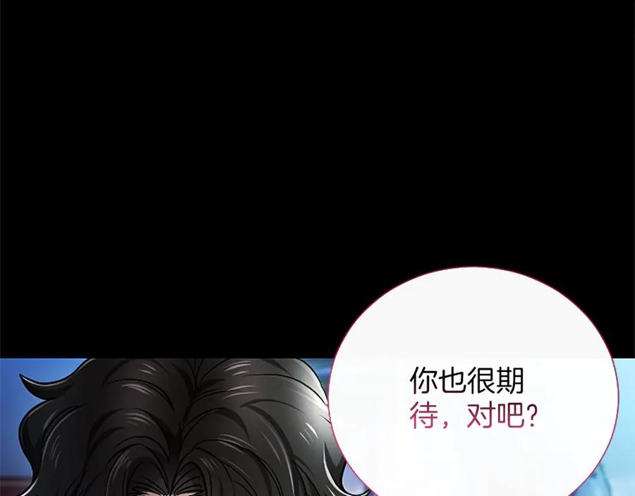 混世皇太子只对我恋爱脑 第47话 以爱起誓之日 第192页