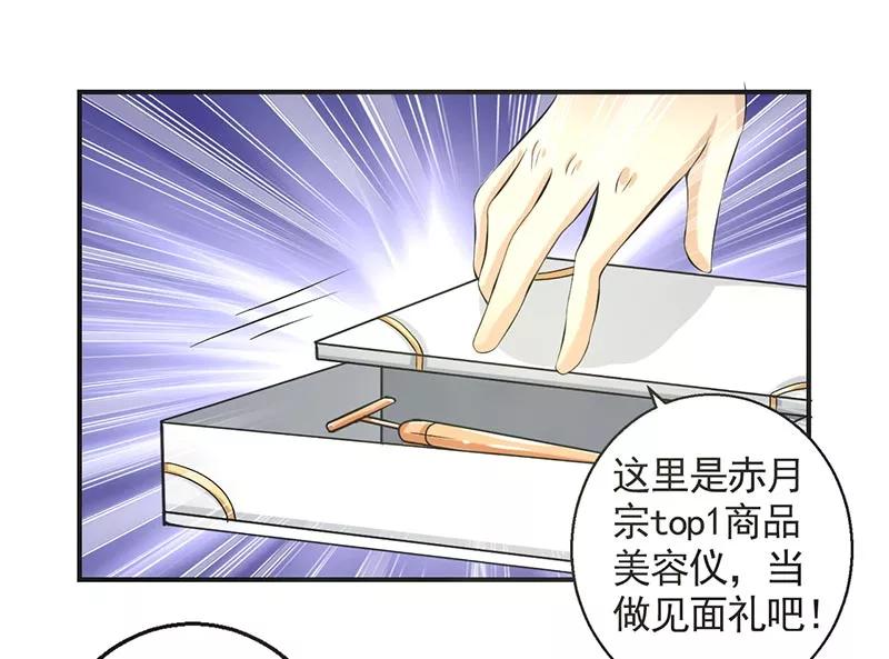 修仙奇葩录 第72话 第24页