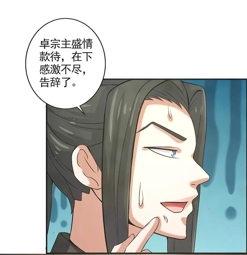 修仙奇葩录 第72话 第26页