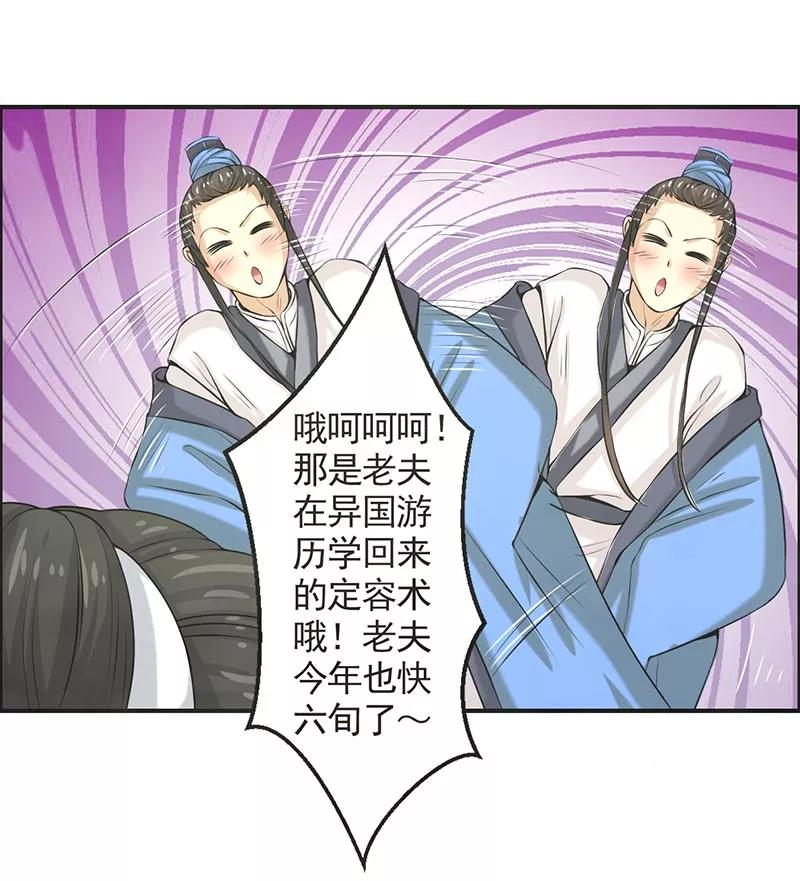 修仙奇葩录 第72话 第22页
