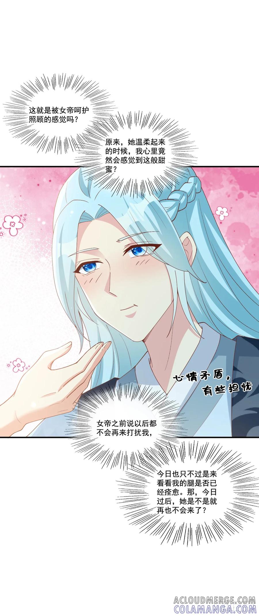 《女尊帝国之朕的倾世男妃们》第7话 宇文皓下蛊 第7页