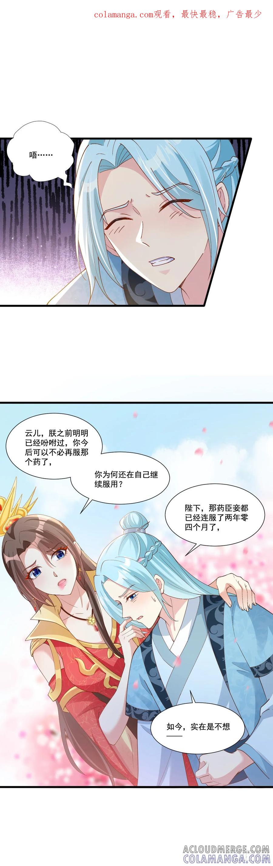 《女尊帝国之朕的倾世男妃们》第7话 宇文皓下蛊 第1页