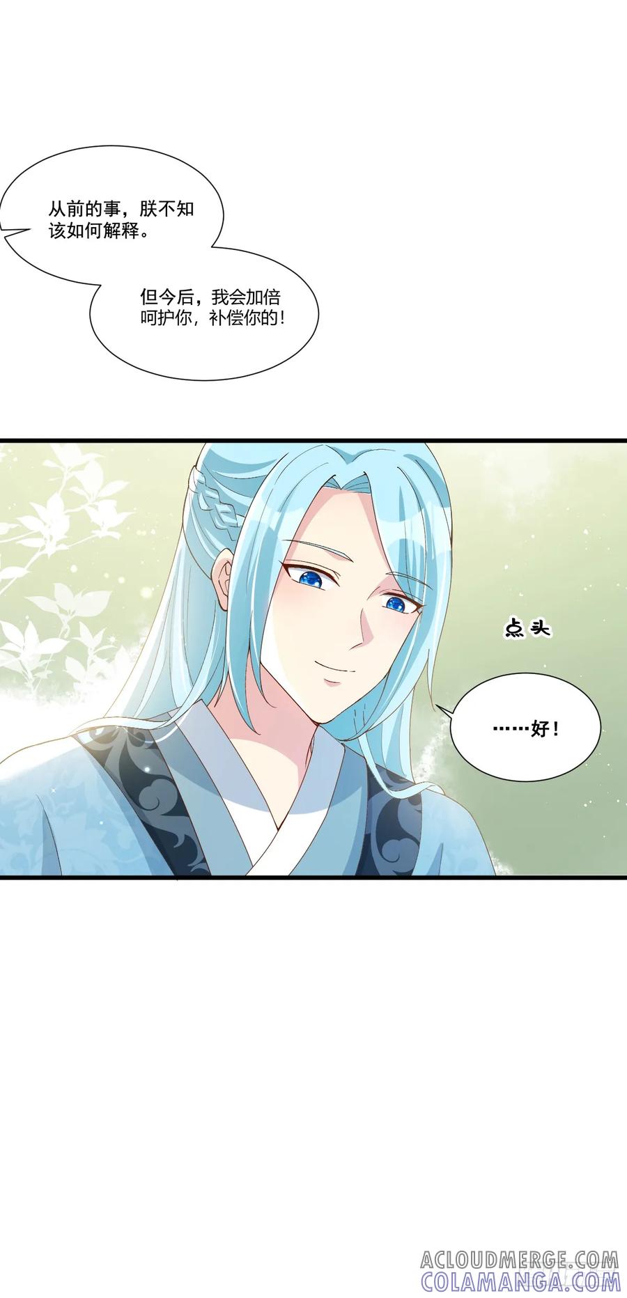 《女尊帝国之朕的倾世男妃们》第7话 宇文皓下蛊 第3页