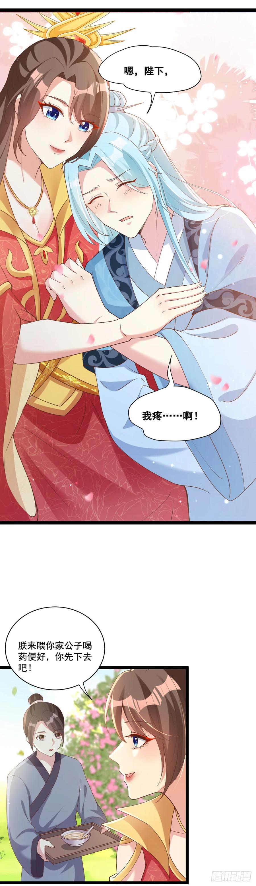 《女尊帝国之朕的倾世男妃们》第7话 宇文皓下蛊 第4页