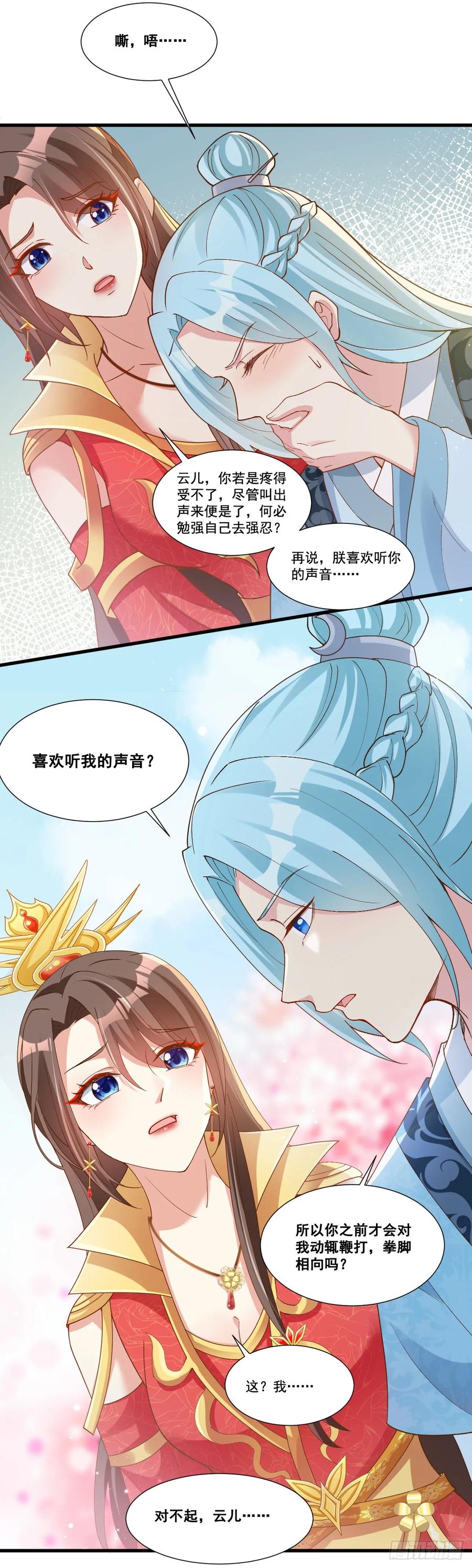 《女尊帝国之朕的倾世男妃们》第7话 宇文皓下蛊 第2页