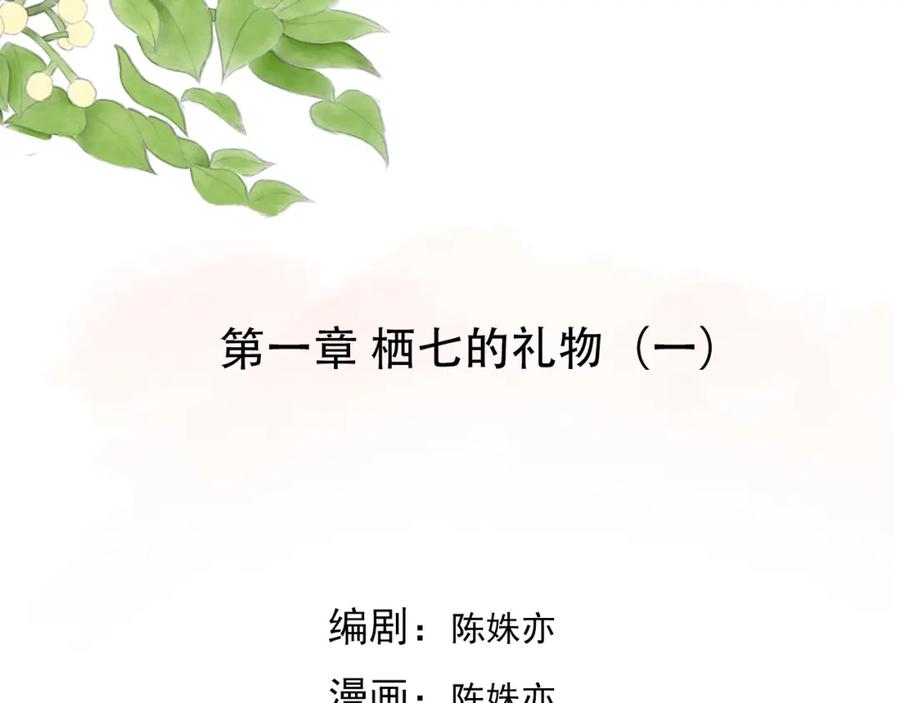 《DREAM》第1话 栖七的礼物（一） 第3页