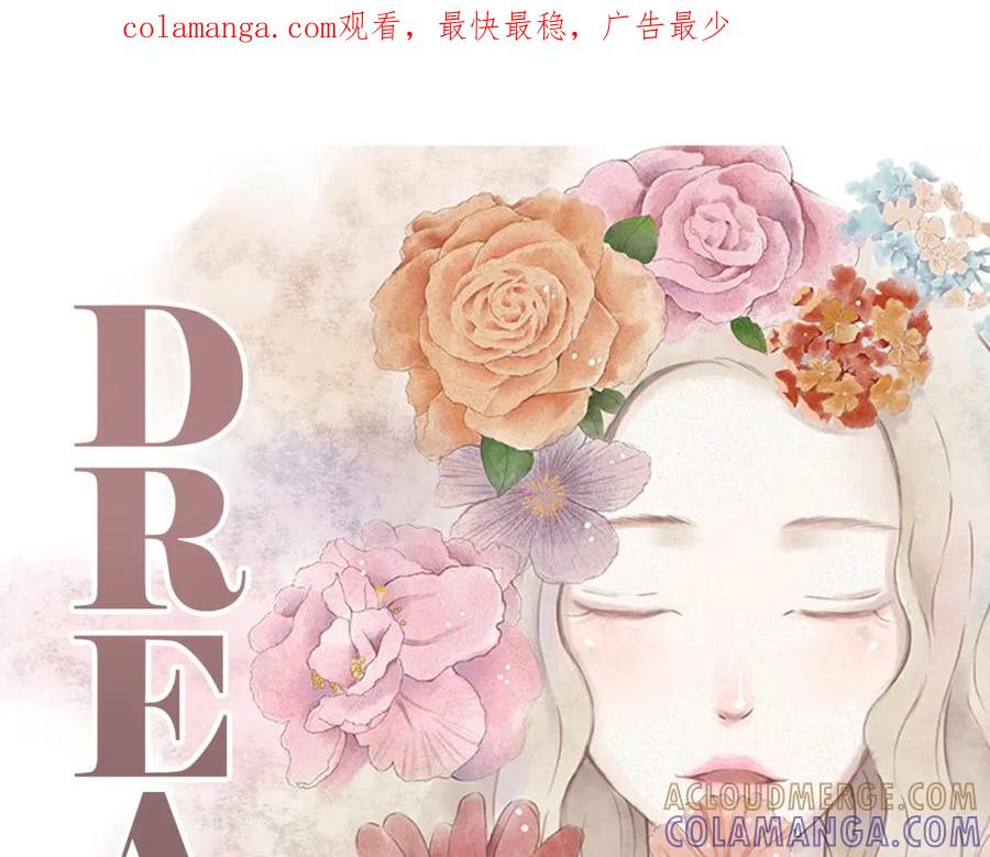 《DREAM》第1话 栖七的礼物（一） 第1页