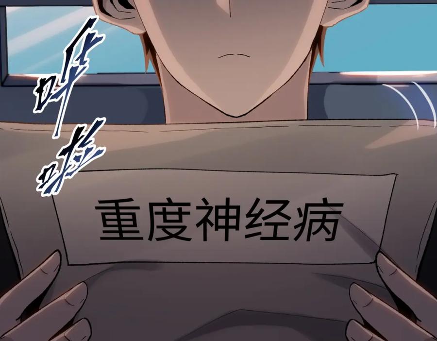 一把杀猪刀，砍翻万界很合理吧？ 第1话 觉醒神级杀猪匠 第88页