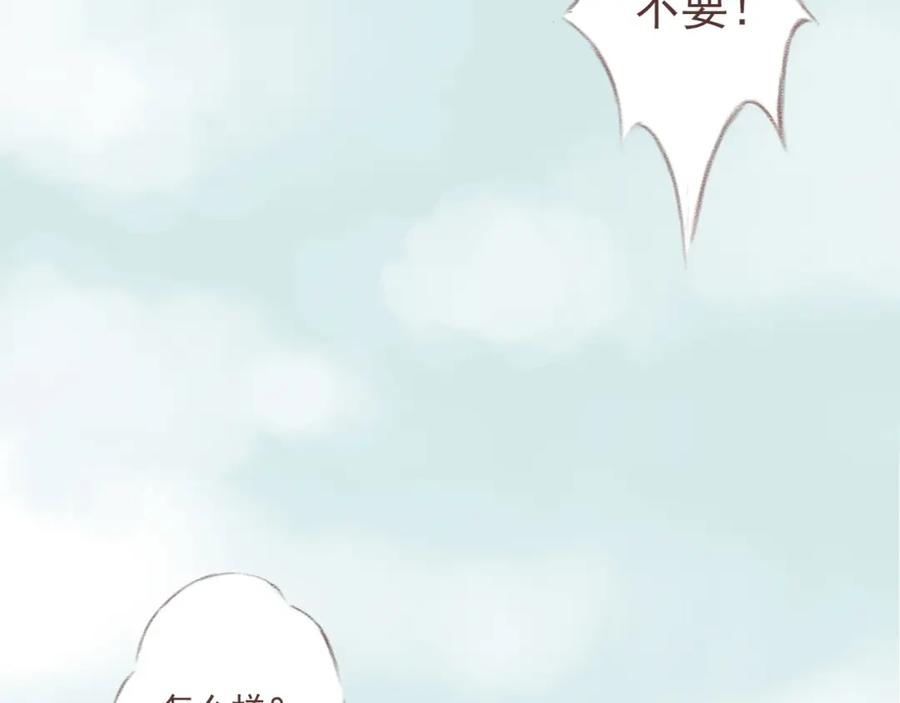 《DREAM》第2话 栖七的礼物（二） 第29页